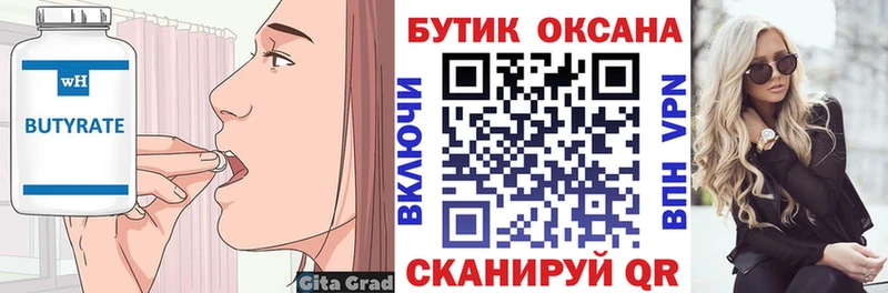 БУТИРАТ бутандиол  наркотики  Новоржев 