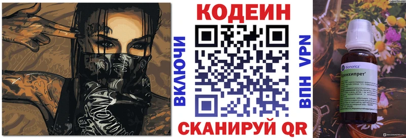 Кодеин напиток Lean (лин)  Новоржев 